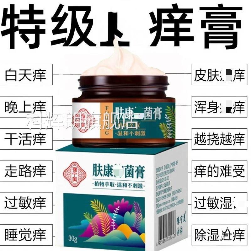 百消膏正品官方旗舰店肤康膏全身红湿泡热痒大消腿内侧痒不适科辉