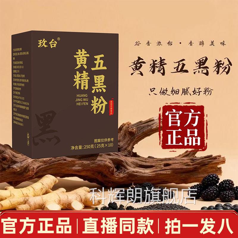黄精五黑粉官品方旗舰店正黑豆黑米粉冲泡即食早餐粉直播同款9az