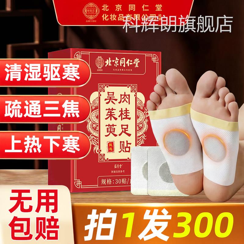 吴茱萸肉桂品足贴引火归元去湿气助眠排毒体内湿寒官方旗舰店正qf