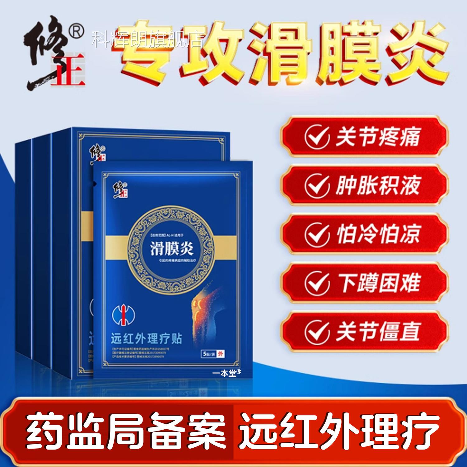 敷滑膜炎膏贴修膝关节疼痛肿胀正滑囊积水积液半月板损伤热理疗贴