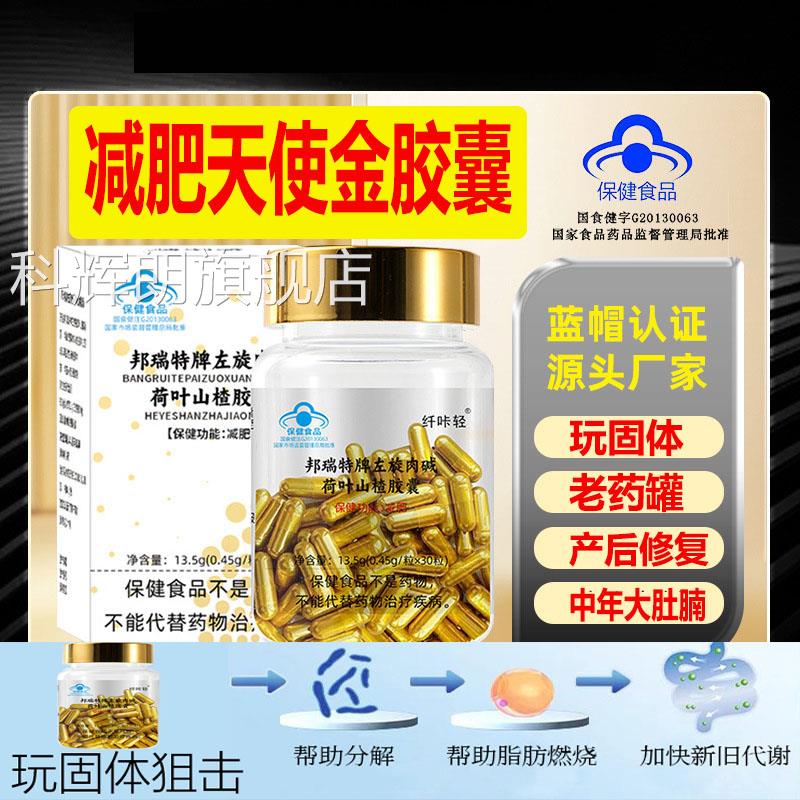 加强体版适用于顽固邦瑞特牌天使金减肥片厂家现货左旋肉碱燃油去