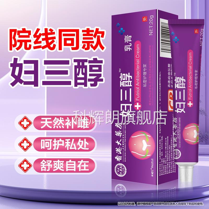 雌三醇软膏乳正膏官方旗舰店雌激素天然女性中年不适外用凝胶品科