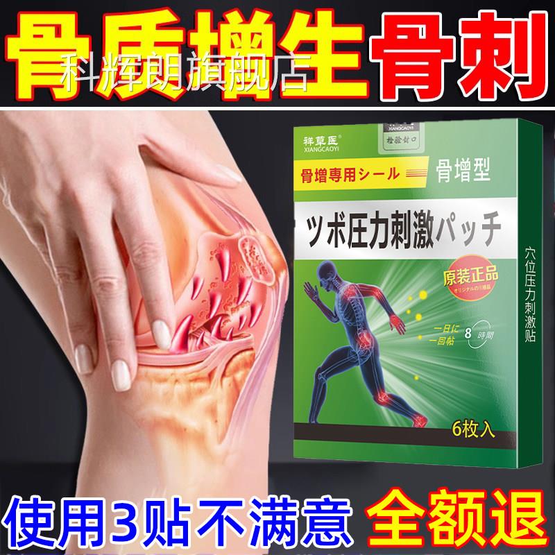 日系骨质增生专用膏药贴颈椎腰椎膝盖足跟去脚跟节骨刺贴关疼痛贴