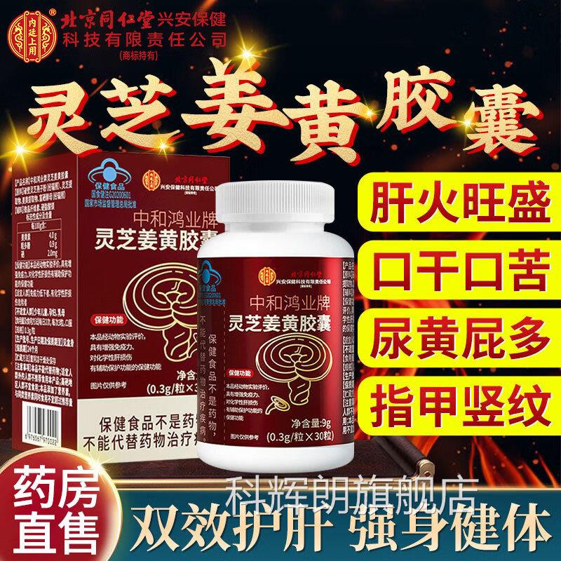 姜黄灵护肝胶囊口臭熬夜官方旗舰店正品芝养肝护肝胶囊清肝排毒科