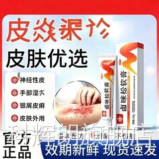 卤米松软膏官方旗舰店用于适银屑皮疹皮肤乳膏皮炎缓解瘙痒非药科