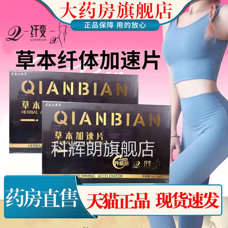 变草本纤体加速片草本果蔬升纤级版直播同款大药房正品旗舰店1cn
