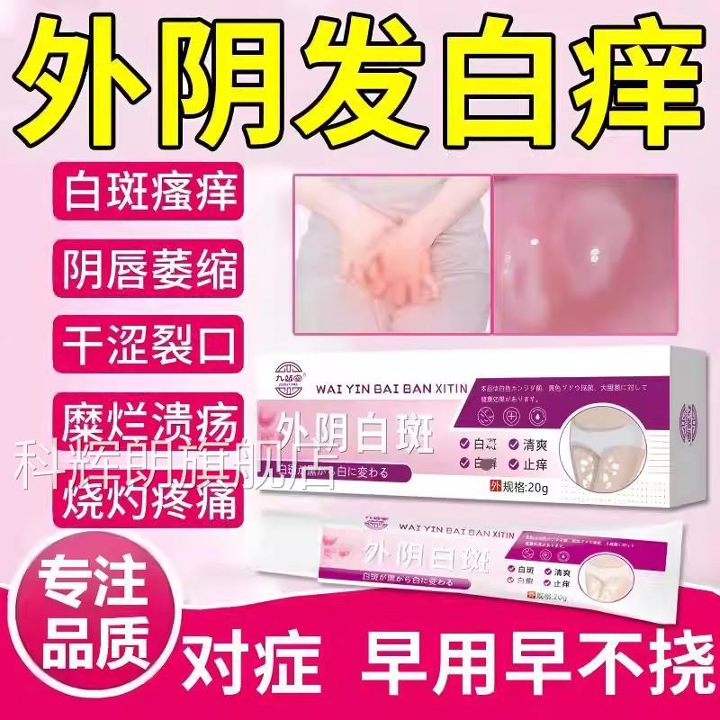 外阴裂口专用膏私处白斑溃疡萎缩瘙痒用干裂生肌膏痒止膏正品官方
