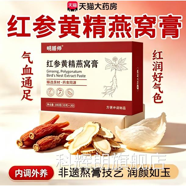 红参黄精燕窝膏熬制补气养血y滋ly植物草本精华官方旗舰店38sf科