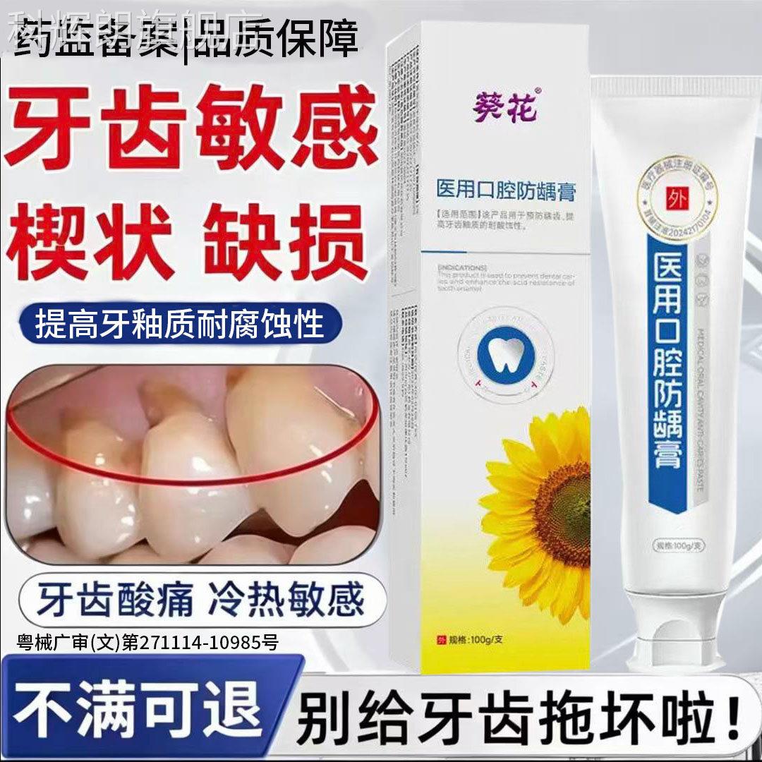 牙齿楔状釉缺损修补牙龈敏感牙根牙质腐蚀牙齿烂洞修复液护牙膏QQ