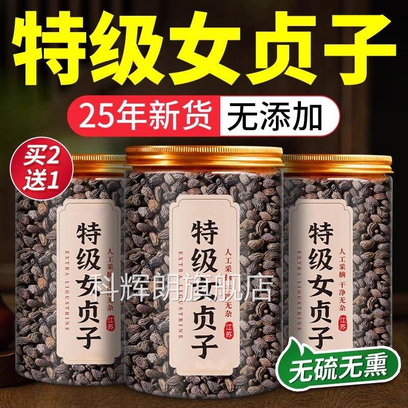 特级女贞子中发药材正品官方天然养乌发组合泡水喝搭桑葚茶墨莲zz