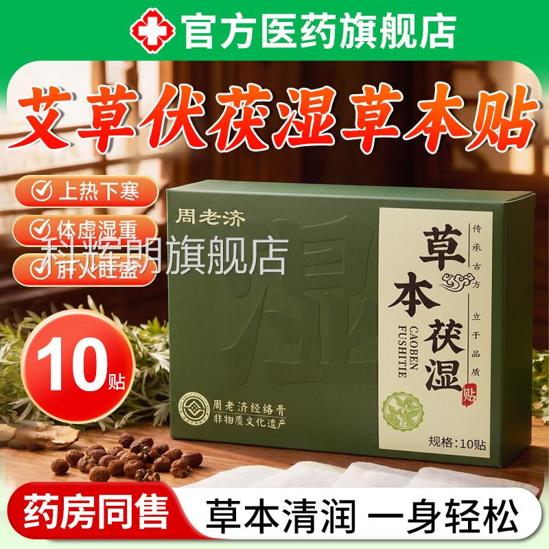 草伏茯湿贴去湿气排毒贴祛体内寒毒虚胖艾水肿女官方旗舰店正品科