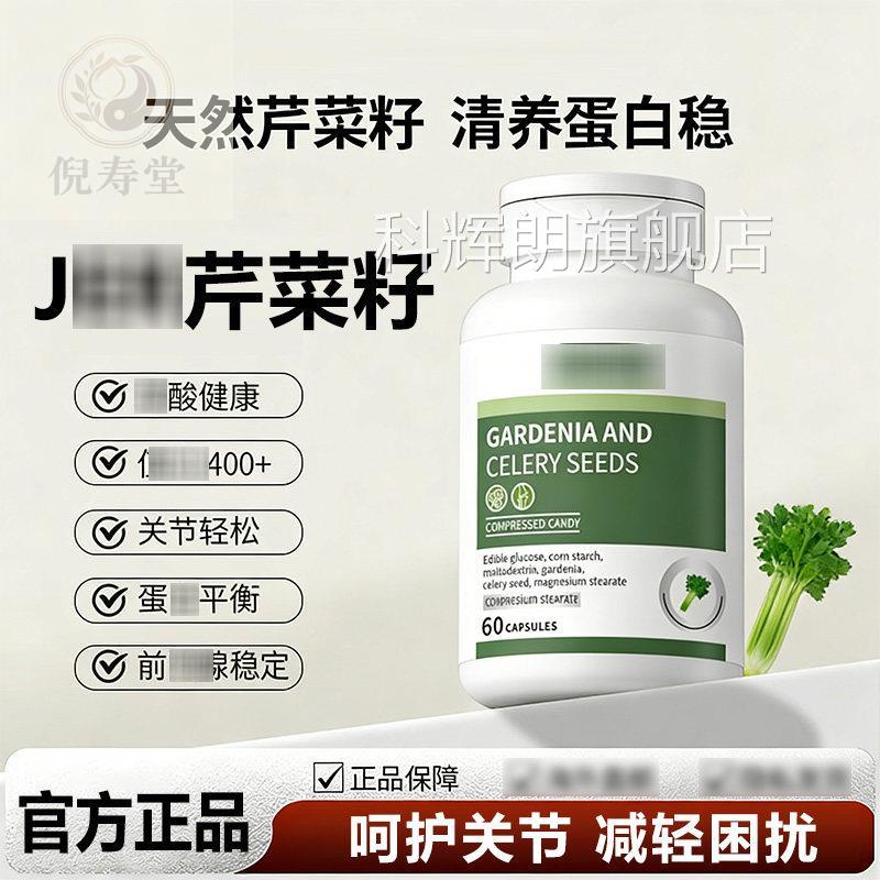 JER芹菜籽舒酸物片绛消调节酸直酸片植精华提取复合片酸片正品pdP