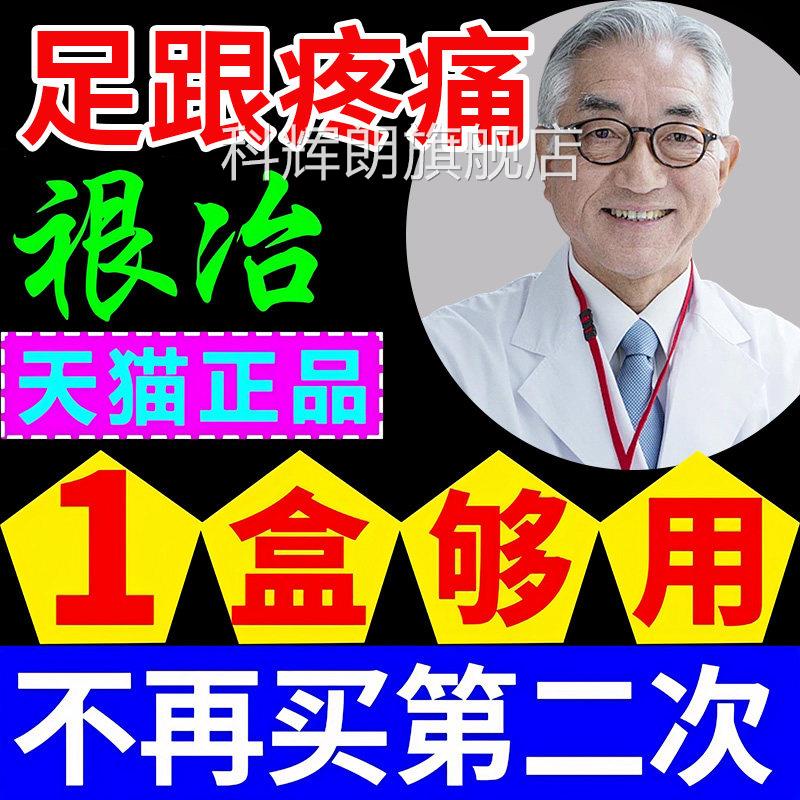 药足跟痛膏治疗足底筋膜炎骨刺跟腱脚后跟疼活血贴科辉朗旗舰店
