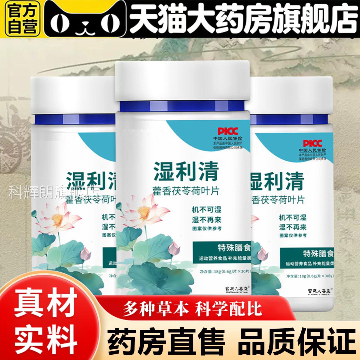 利清官方旗舰店正品藿香茯苓荷叶湿伏湿片草本精粹药房直售5BC科