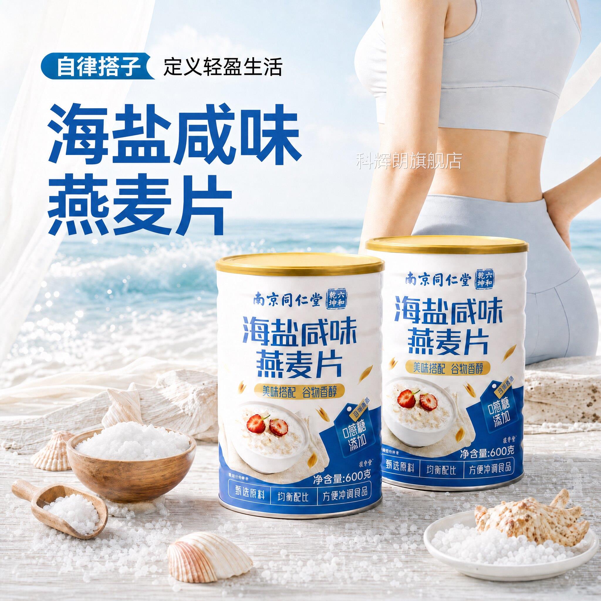 【官方正品】燕海盐咸味麦片女士营养即食冲饮饱腹0蔗糖旗舰店zz