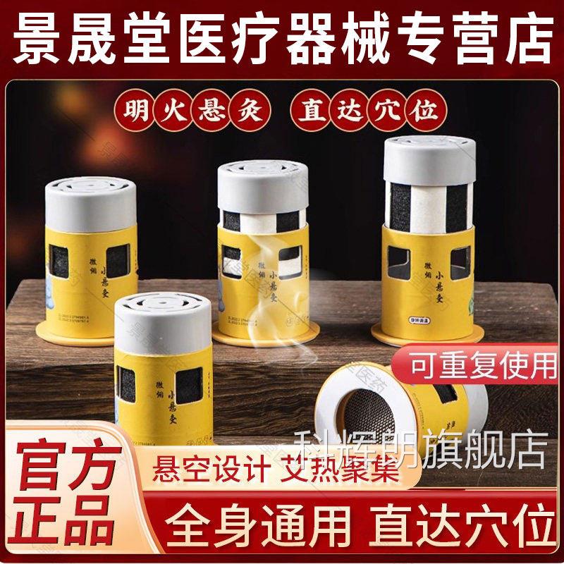 艾灸盒随身灸家用艾炙器具家用柱工具雷火灸艾艾条无烟罐小悬灸筒