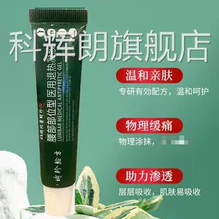 时珍验方腰部部位型用退热凝医胶腰椎冷敷凝胶搭宝元筋骨康医用科