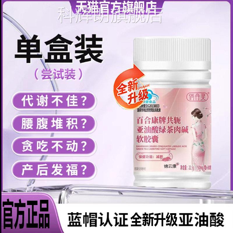 合康牌轻百恩亚油酸博奥官方儿茶素 轻恩共轭亚油酸绿茶肉碱贝贝
