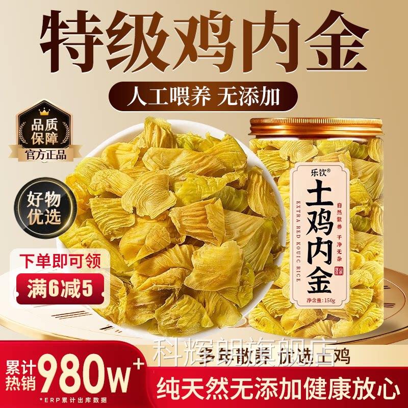 特级鸡内金胃婴幼儿童成人散养中药材山楂干调理茶官方旗舰店脾zz
