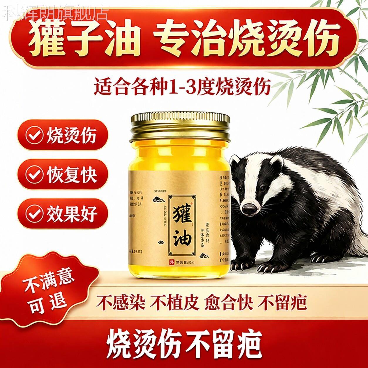 正品獾油烫伤药膏外用不伤留疤祛热油电焊开水去烧烫修复凝胶疤痕