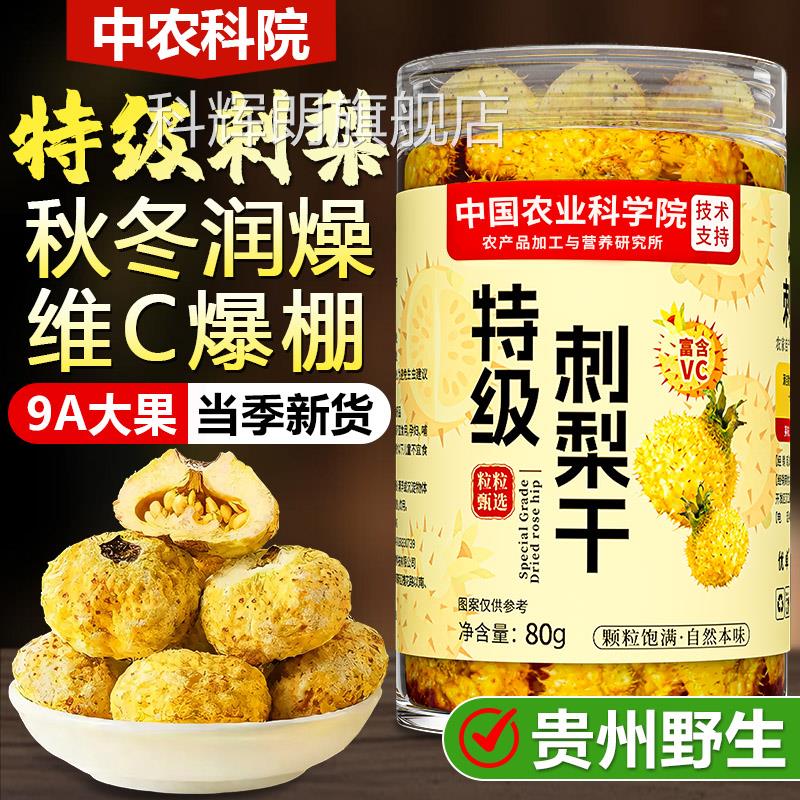 刺梨干刺梨州鲜果刺梨冻干刺梨冻原汁贵刺梨干官方旗舰店正宗特产