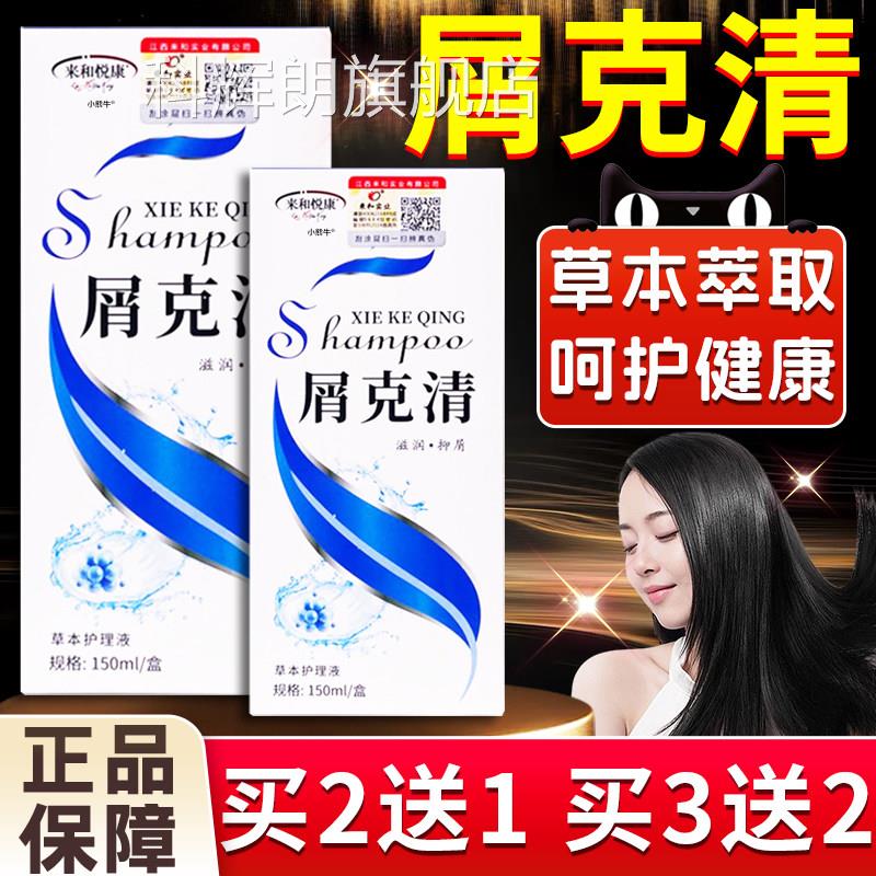 正品来和屑克清洗发水可搭用头皮屑草男本神克洗发器星女毛囊膏液