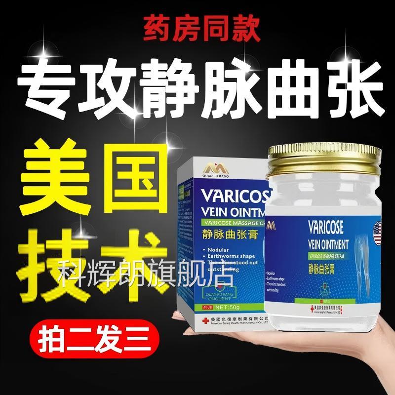 静曲张膏美国医脉用冷敷凝胶腿部血管肿胀蚯蚓样外用正品官方科辉