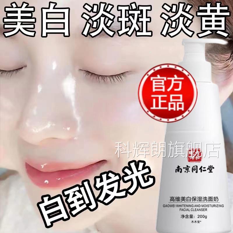 美白祛斑氨店基酸洗面奶正品官方旗舰黄皮肤变白女男士生洁面乳淡