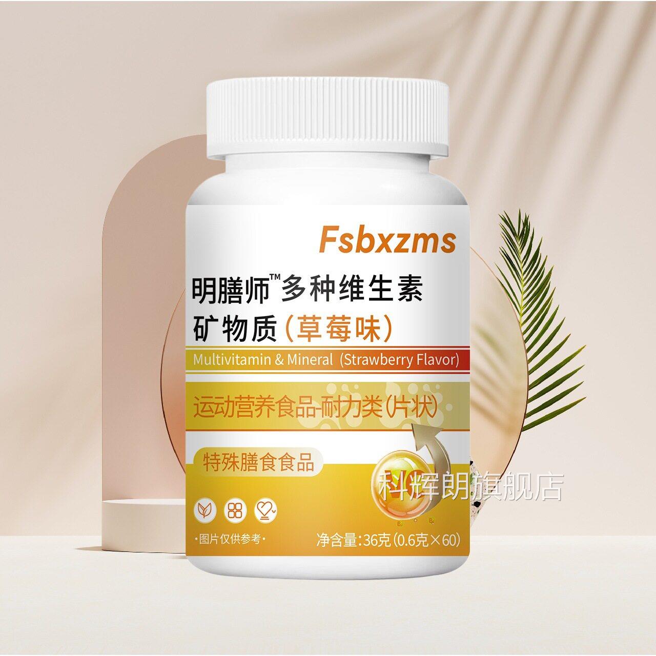 膳师多种维生素矿物明质草莓味运动营养食品药房直发正品科辉朗旗