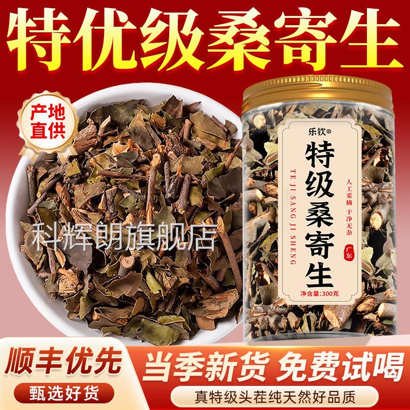 特级桑寄生野生品中药材搭独活茶泡水喝的功效作用正官方旗舰店zz
