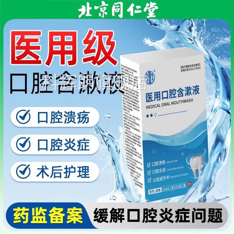 口腔溃烂嘴巴上火起泡烂舌头喷雾膏药童儿专用口疮修覆液喷雾科辉