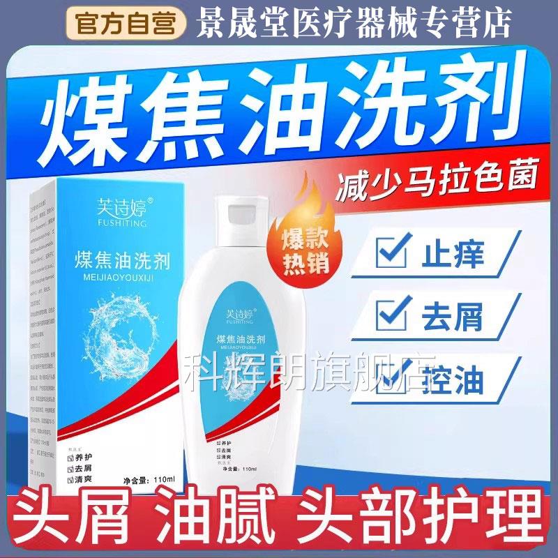 煤焦油洗旗舰店剂头屑改善控油洗发水非痒抑菌头皮去屑头油止正品