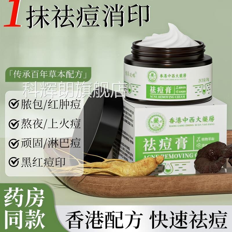 香港中大西药房祛痘膏男女学生青春痘青少年青春期草本植萃正品科