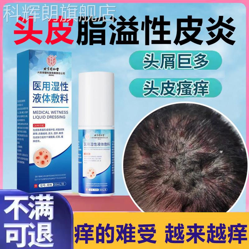 儿童头皮屑脂溢性皮炎头癣毛囊炎去真菌感染用洗专发水头部喷剂RS