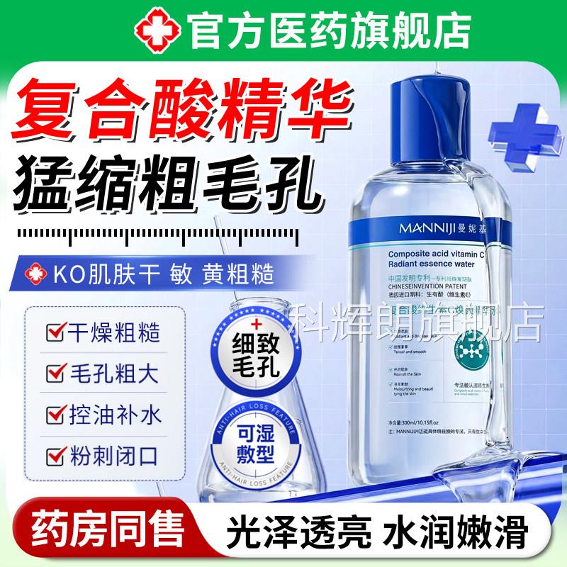 复合酸爽肤水女补水保湿湿控油提亮收缩毛孔去粉刺闭口黄精华敷水