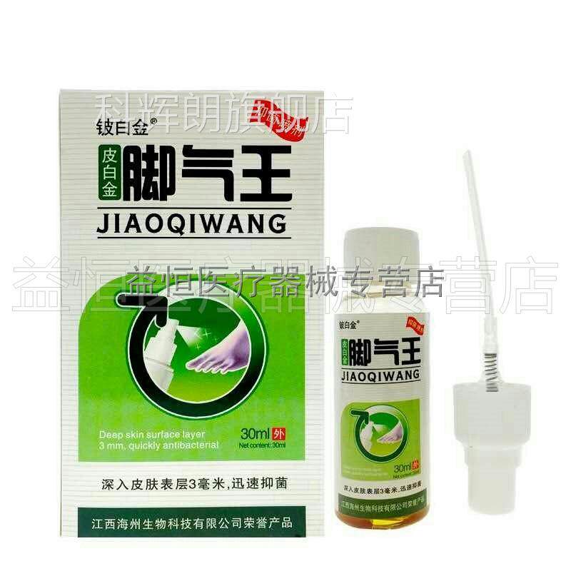 买2送1】铍白金脚气皮王喷剂30ml脱正品香港脚止痒杀菌脚气科辉朗
