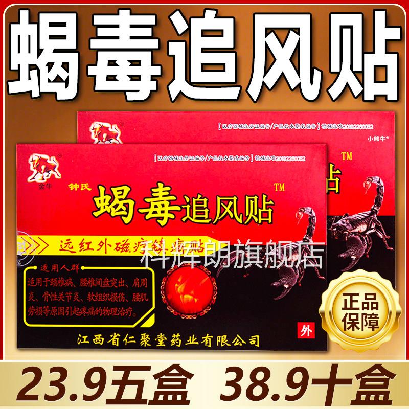 金腰牛蝎毒追风贴膏肩周炎颈椎病间盘腰肌劳损骨性关节炎损伤疼痛