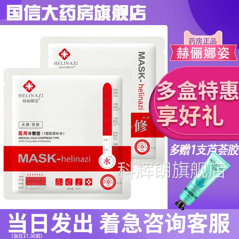 赫俪娜姿医用冷敷面部膜贴HERRENA护赫丽娜姿创面敷修贴膜正品1dg