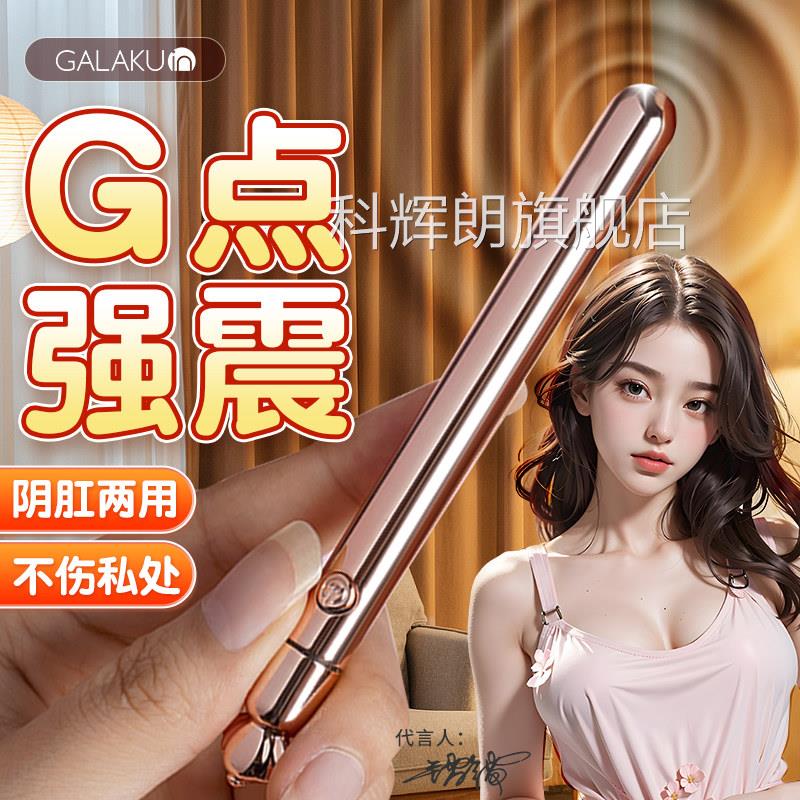 震动棒慰器情自趣女用品插入式点潮笔女性专用小型成人性玩具阴蒂