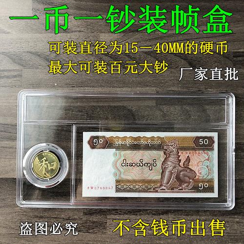 一币一钞盒张纸币评级盒京剧龙币银元硬钱币收藏盒套装盒鉴定盒