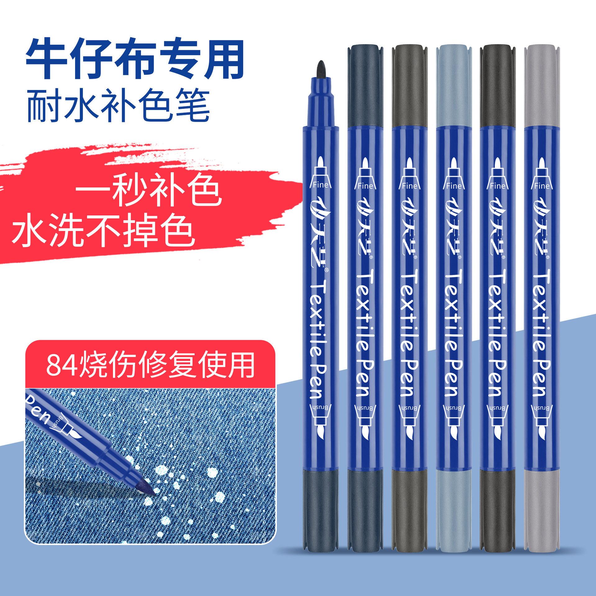 牛仔补色笔服装上色修复记号笔布料修补记号笔服装面料补色笔补色