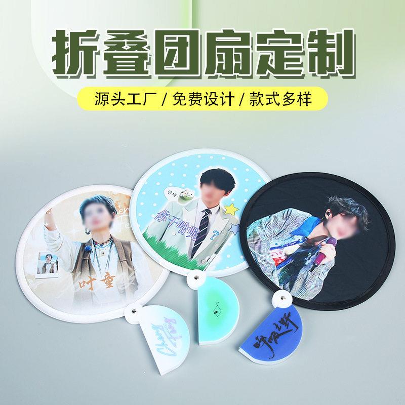 个性团扇定制明星周边应援折叠广告扇应援小礼品可折叠便携反光扇