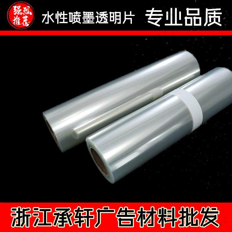（量大价优） 喷墨透明打印 菲林制版胶片,丝网印刷印花,奖牌胶片