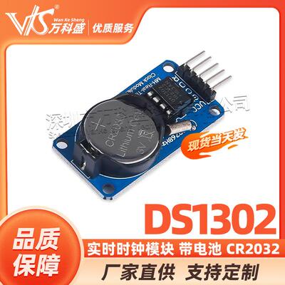 DS1302实时时钟模块 带电池 CR2032掉电走时电子元器件模块 篮板