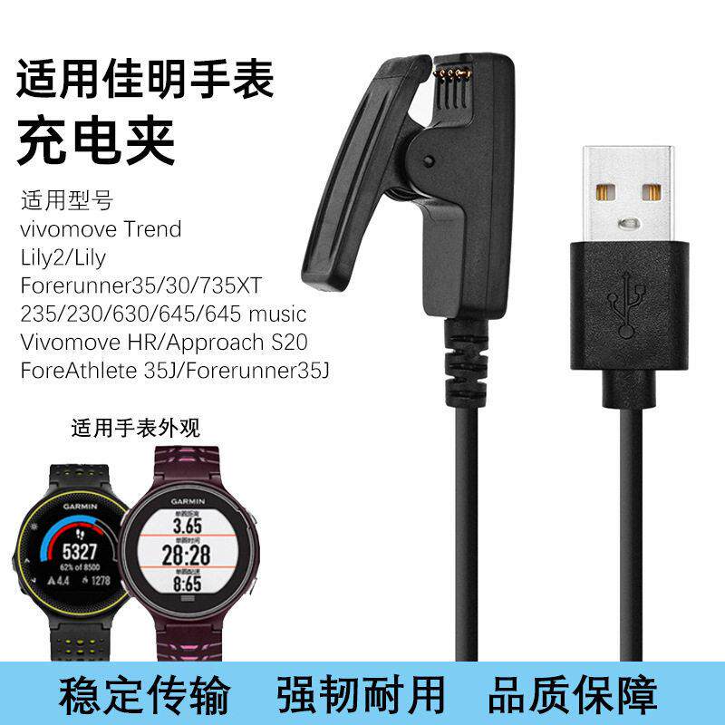 适用佳明手表735xt充电线Forerunner 645 630 S20充电器Garmin235