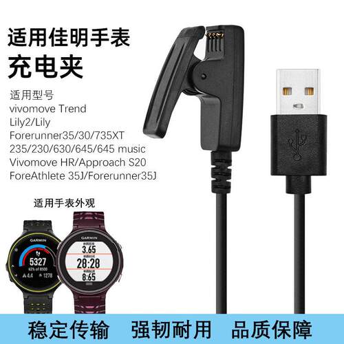 适用佳明手表735xt充电线Forerunner 645 630 S20充电器Garmin235