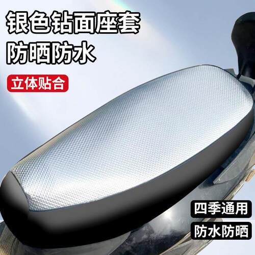 电动车座套防晒隔热四季踏板摩托车通用电瓶车座椅套坐垫套