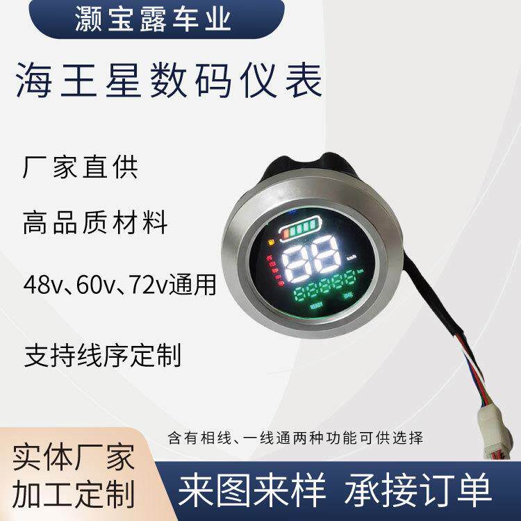 海王星数码仪表电动摩托车三轮车电动车仪表盘显示器液晶总成