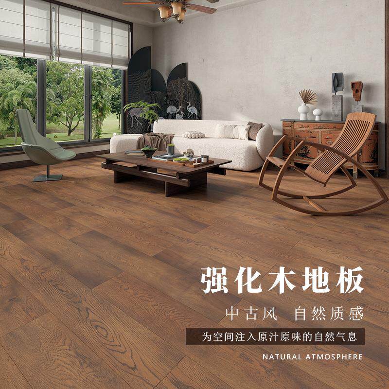 强化复合木地板复古中古侘寂风奶油风小红书家用黑胡桃地板美式