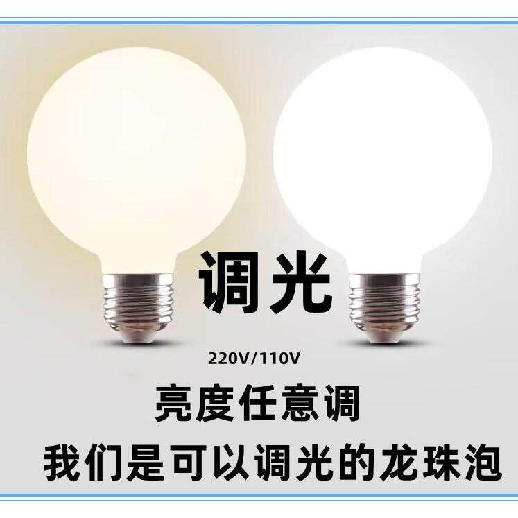 LED 360发光龙珠泡 可控硅调光led灯泡台灯床头灯落地灯E27螺旋口